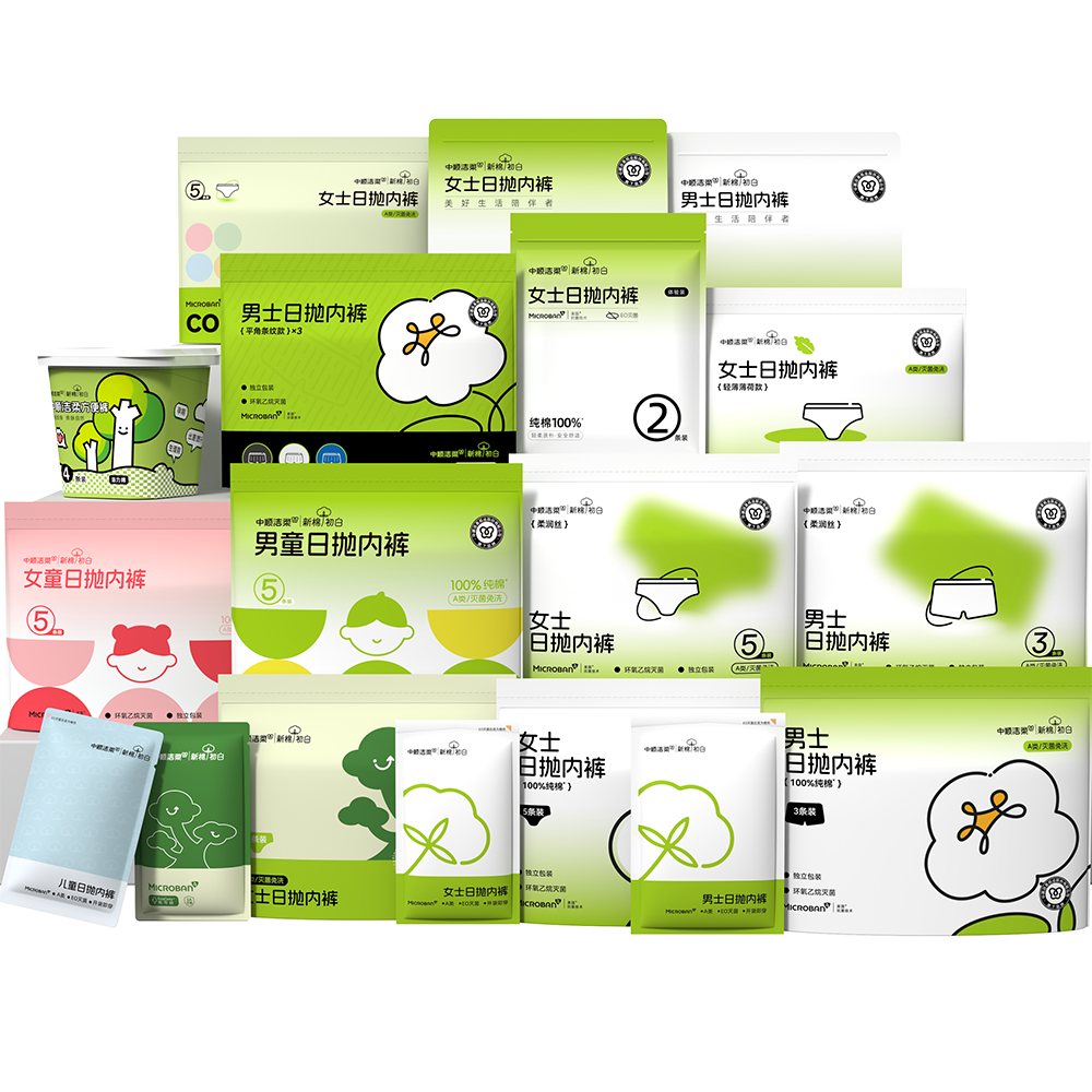 一次性内裤